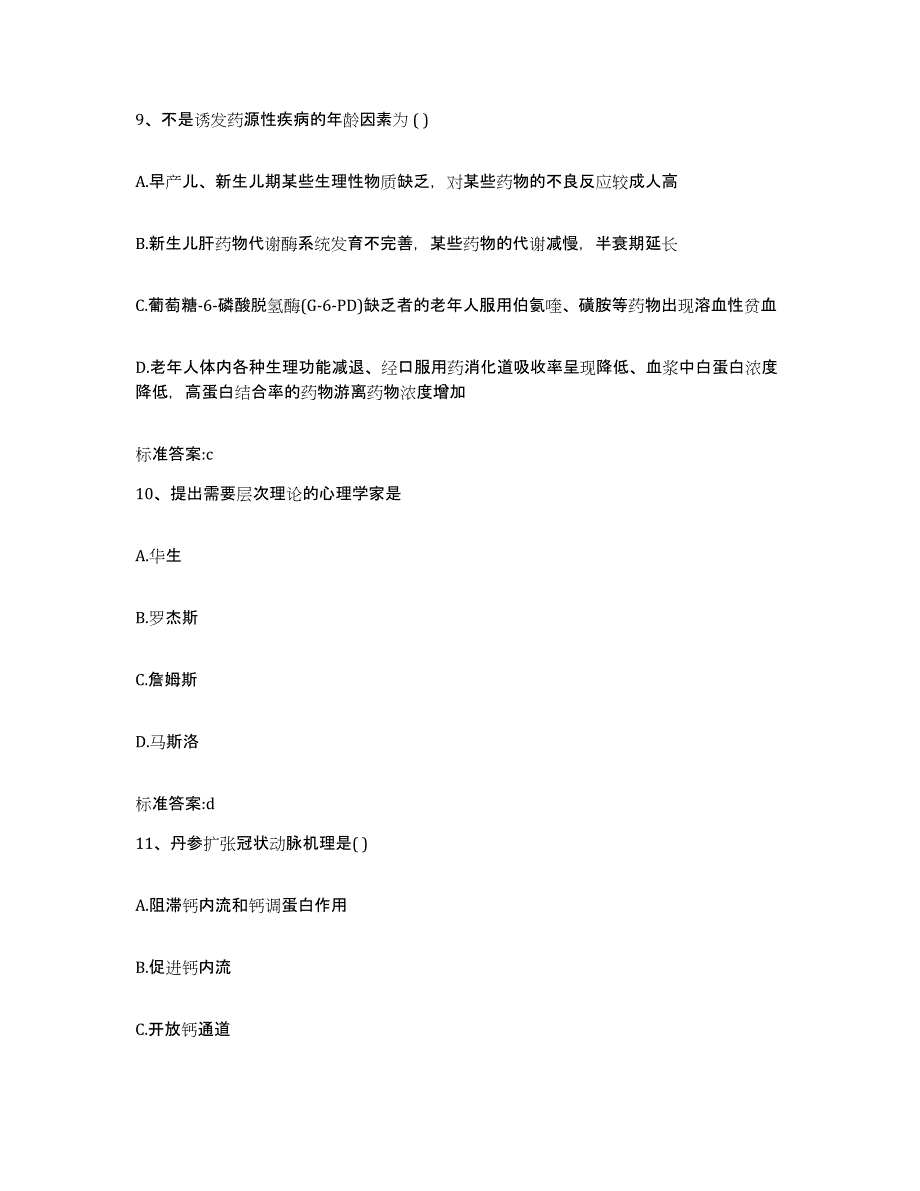 2022年度安徽省宣城市绩溪县执业药师继续教育考试题库及答案_第4页