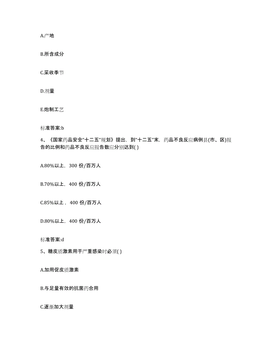 2022-2023年度河南省驻马店市遂平县执业药师继续教育考试测试卷(含答案)_第2页