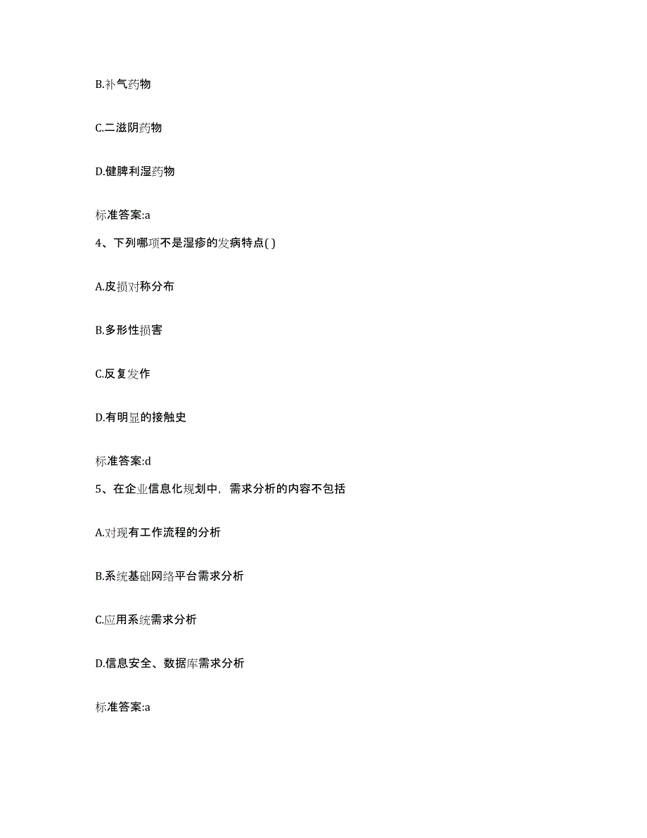 2022年度安徽省阜阳市颍上县执业药师继续教育考试题库与答案_第2页