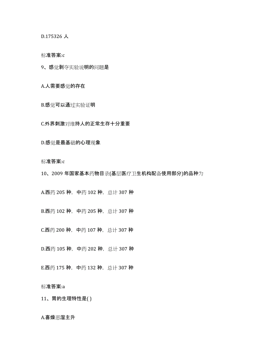 2022-2023年度广西壮族自治区崇左市扶绥县执业药师继续教育考试模拟预测参考题库及答案_第4页