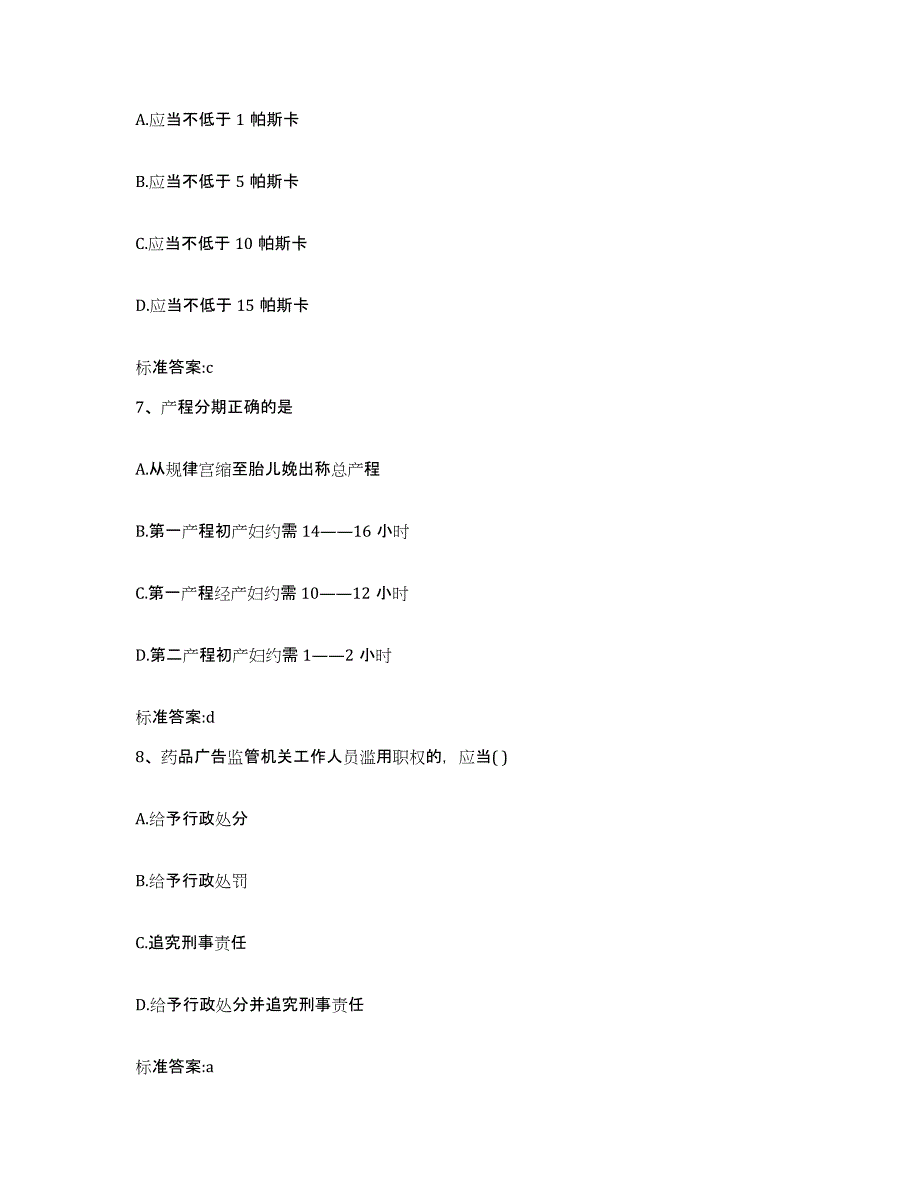 2022-2023年度甘肃省庆阳市庆城县执业药师继续教育考试考前自测题及答案_第3页