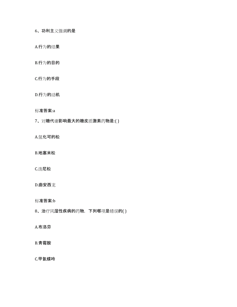 2022-2023年度河南省周口市项城市执业药师继续教育考试模考模拟试题(全优)_第3页