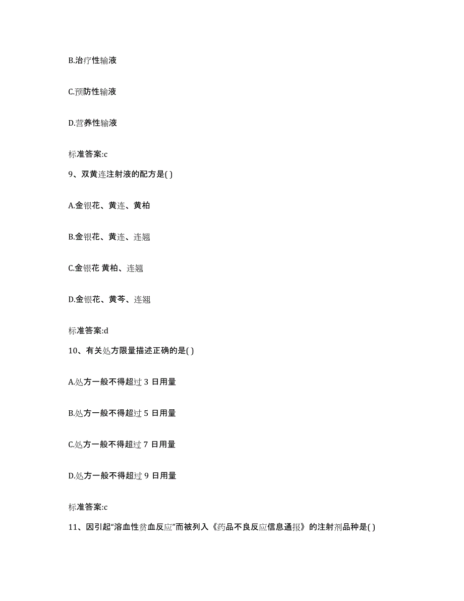 2022-2023年度福建省宁德市周宁县执业药师继续教育考试过关检测试卷A卷附答案_第4页