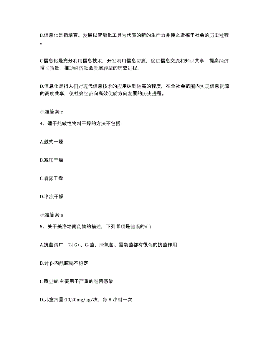 2022-2023年度江西省吉安市遂川县执业药师继续教育考试能力测试试卷B卷附答案_第2页