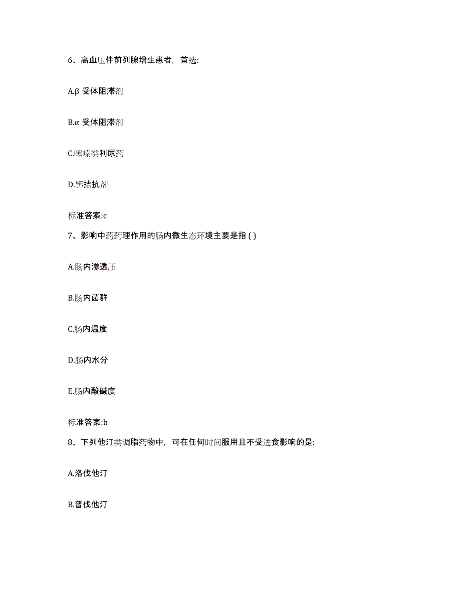 2022-2023年度湖北省荆州市松滋市执业药师继续教育考试通关题库(附答案)_第3页