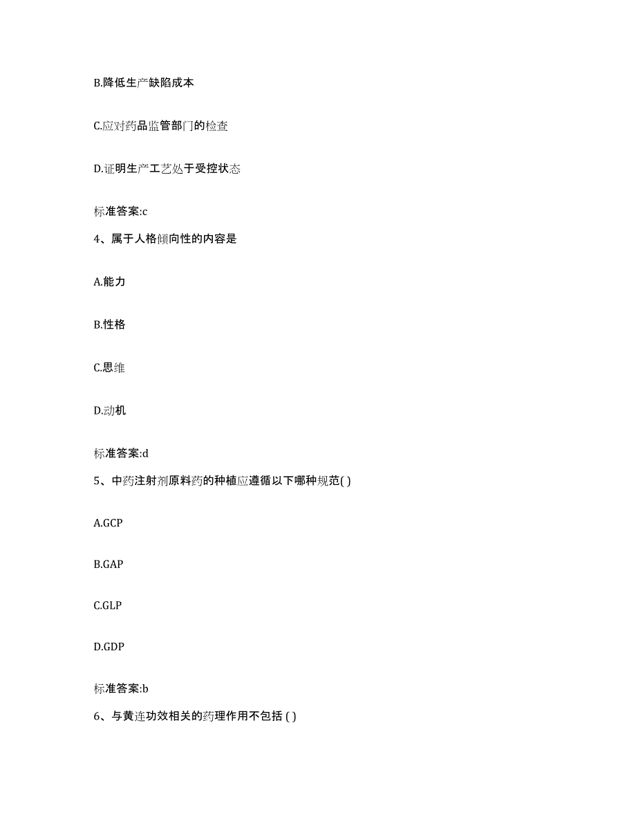 2022年度山东省临沂市蒙阴县执业药师继续教育考试真题附答案_第2页