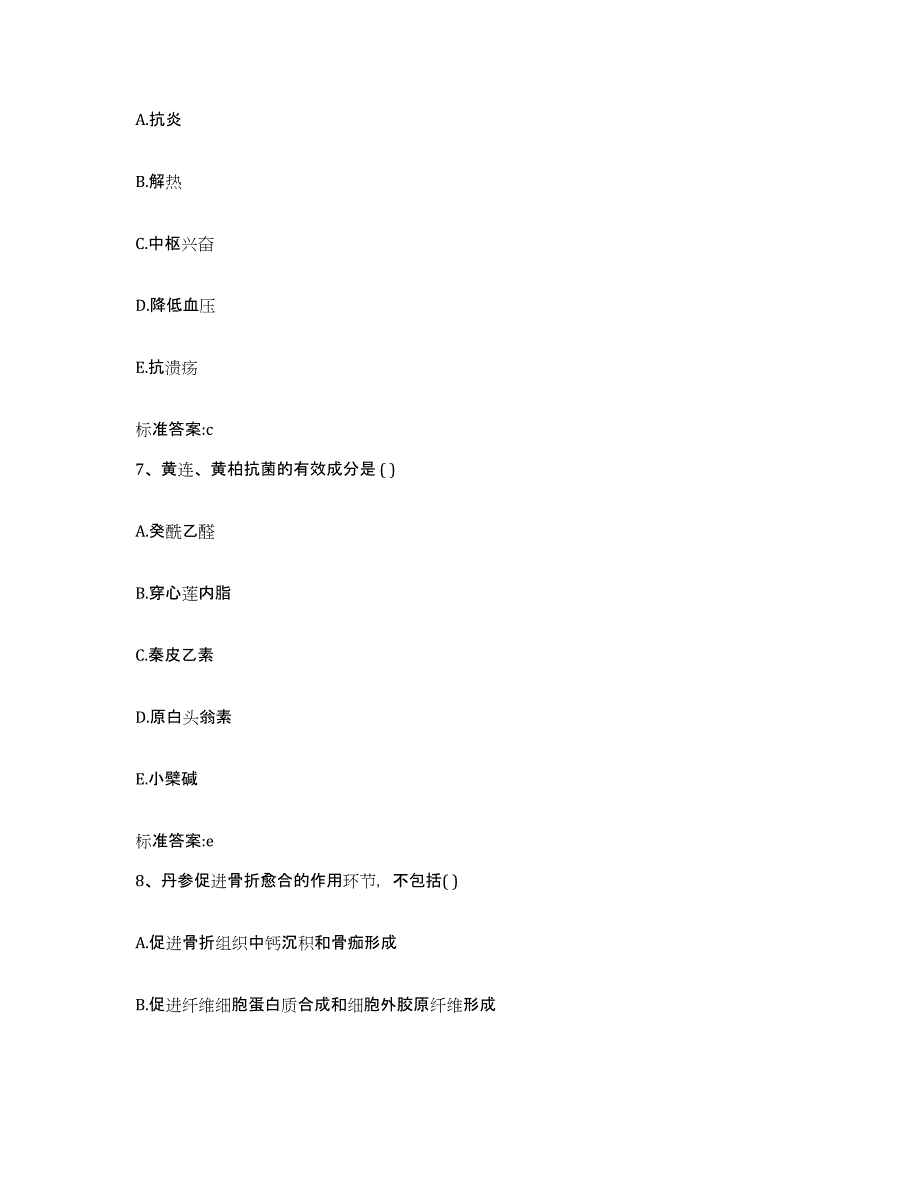 2022年度山东省临沂市蒙阴县执业药师继续教育考试真题附答案_第3页