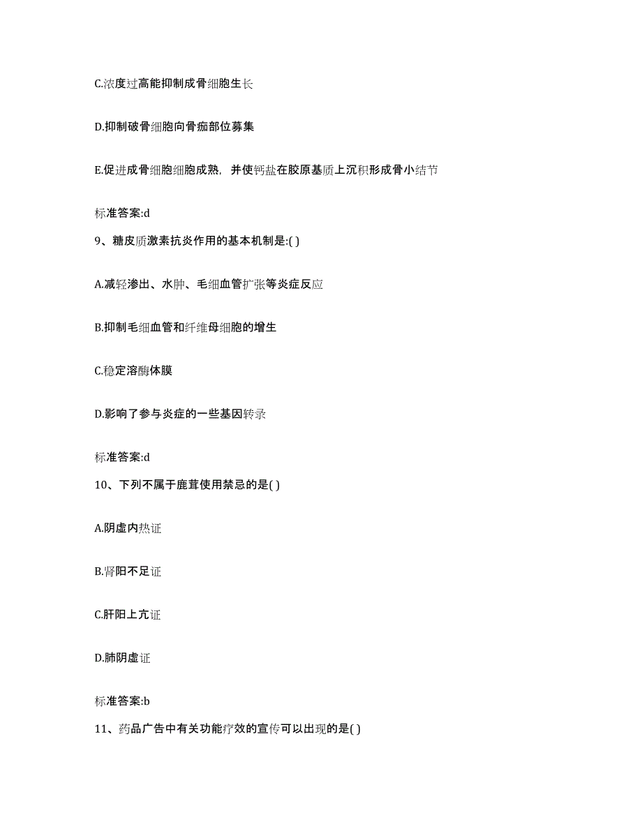 2022年度山东省临沂市蒙阴县执业药师继续教育考试真题附答案_第4页