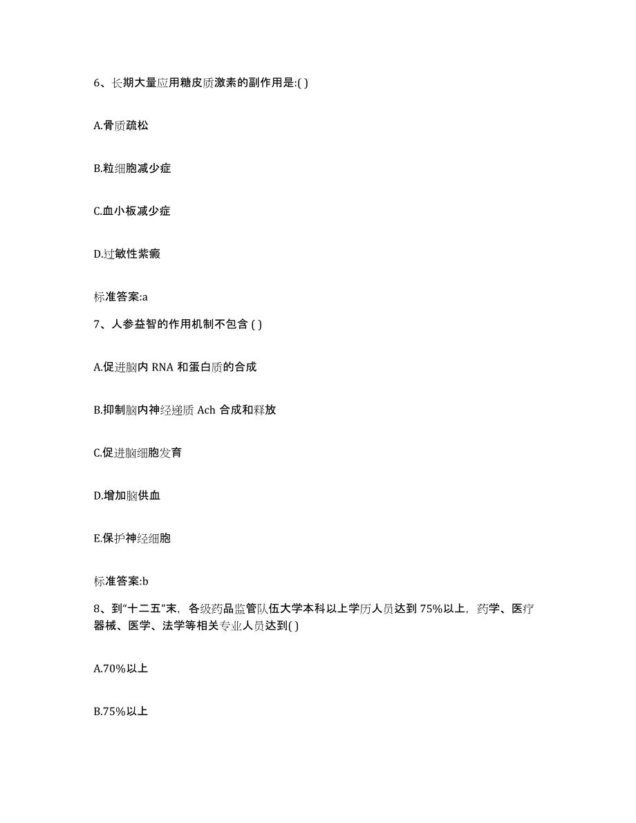 2022-2023年度河北省沧州市吴桥县执业药师继续教育考试考前冲刺试卷A卷含答案_第3页