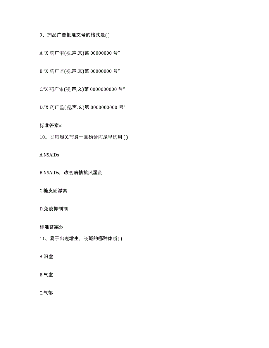 2022年度山西省晋城市阳城县执业药师继续教育考试试题及答案_第4页