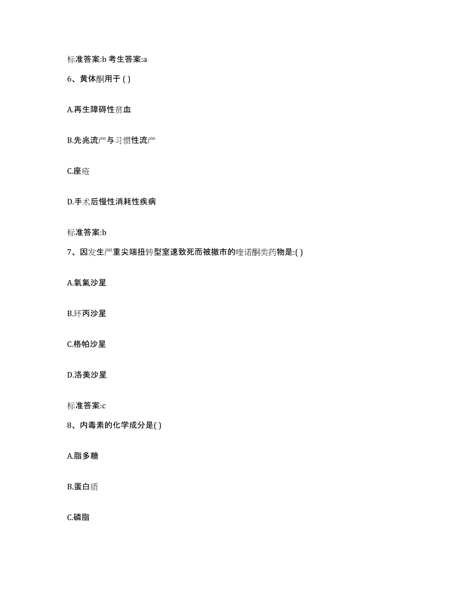 2022-2023年度浙江省金华市执业药师继续教育考试真题练习试卷B卷附答案_第3页