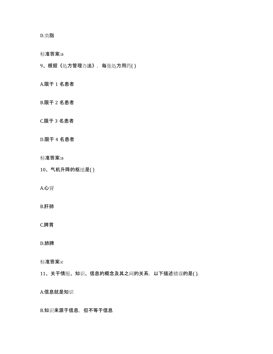 2022-2023年度浙江省金华市执业药师继续教育考试真题练习试卷B卷附答案_第4页