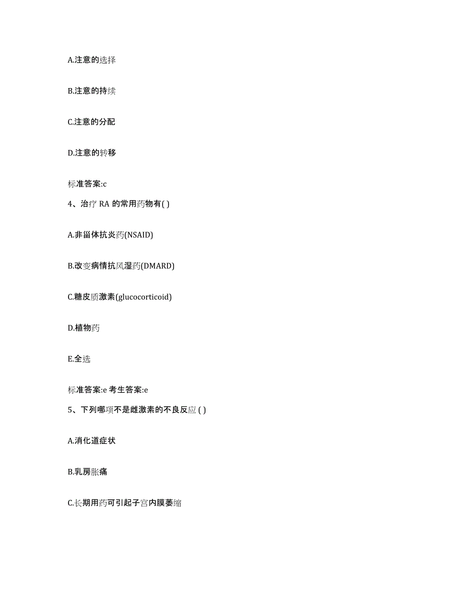 2022年度吉林省松原市前郭尔罗斯蒙古族自治县执业药师继续教育考试综合检测试卷B卷含答案_第2页