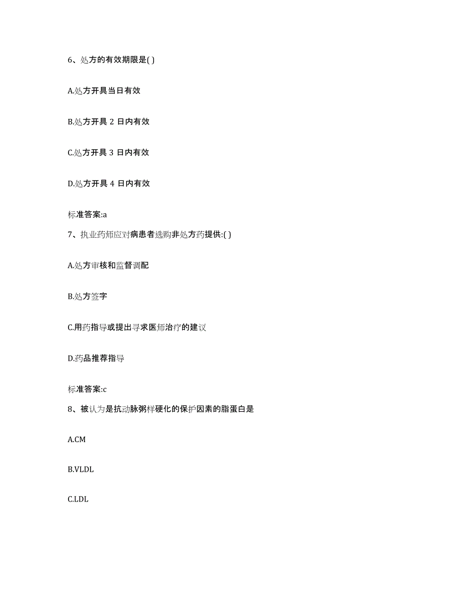 2022-2023年度江苏省连云港市新浦区执业药师继续教育考试提升训练试卷B卷附答案_第3页