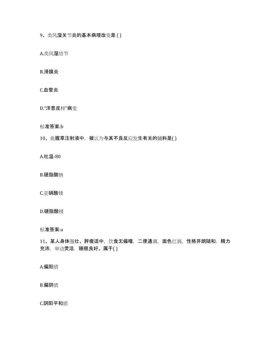 2022-2023年度福建省福州市永泰县执业药师继续教育考试提升训练试卷B卷附答案_第4页