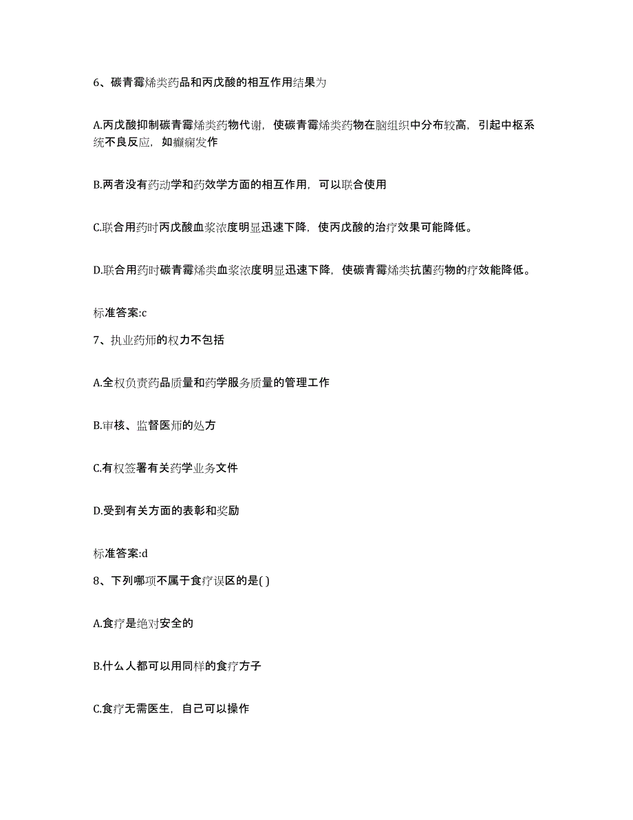 2022-2023年度湖南省益阳市沅江市执业药师继续教育考试自我检测试卷A卷附答案_第3页