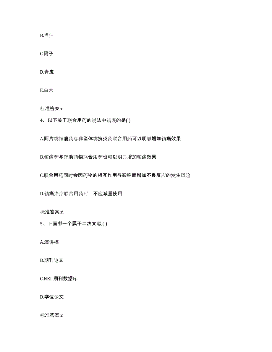 2022-2023年度山东省临沂市河东区执业药师继续教育考试能力检测试卷A卷附答案_第2页