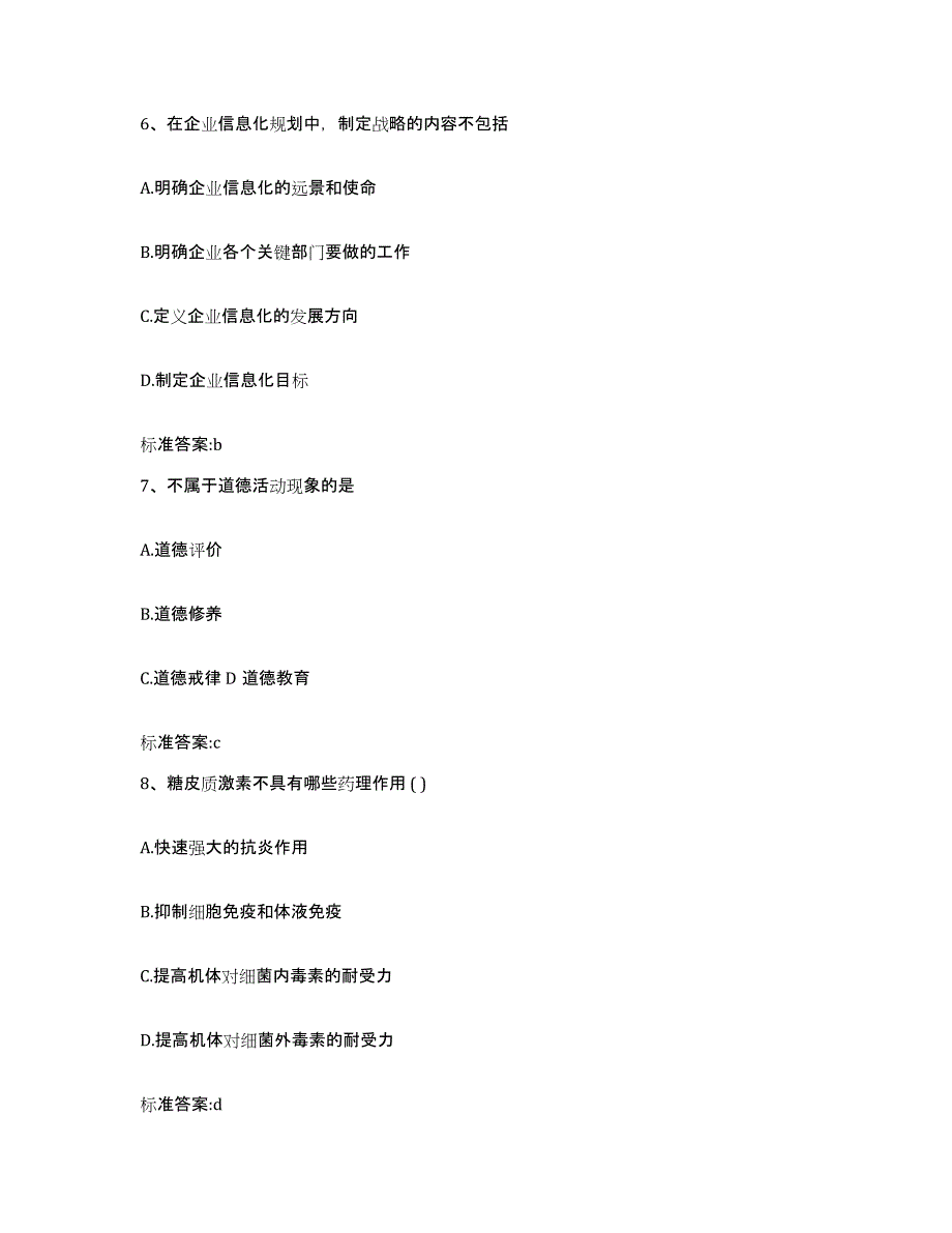 2022-2023年度山东省临沂市河东区执业药师继续教育考试能力检测试卷A卷附答案_第3页