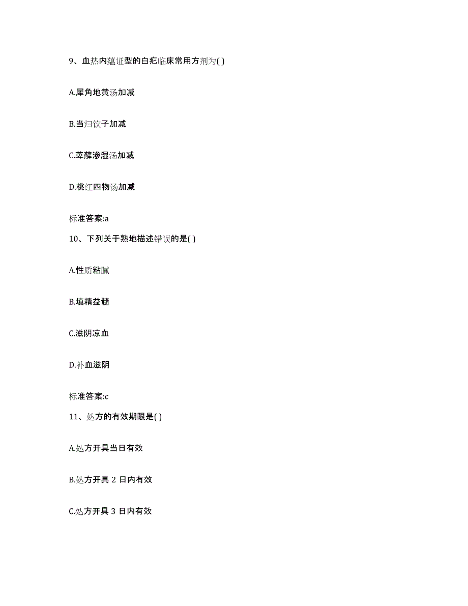 2022-2023年度山东省临沂市河东区执业药师继续教育考试能力检测试卷A卷附答案_第4页