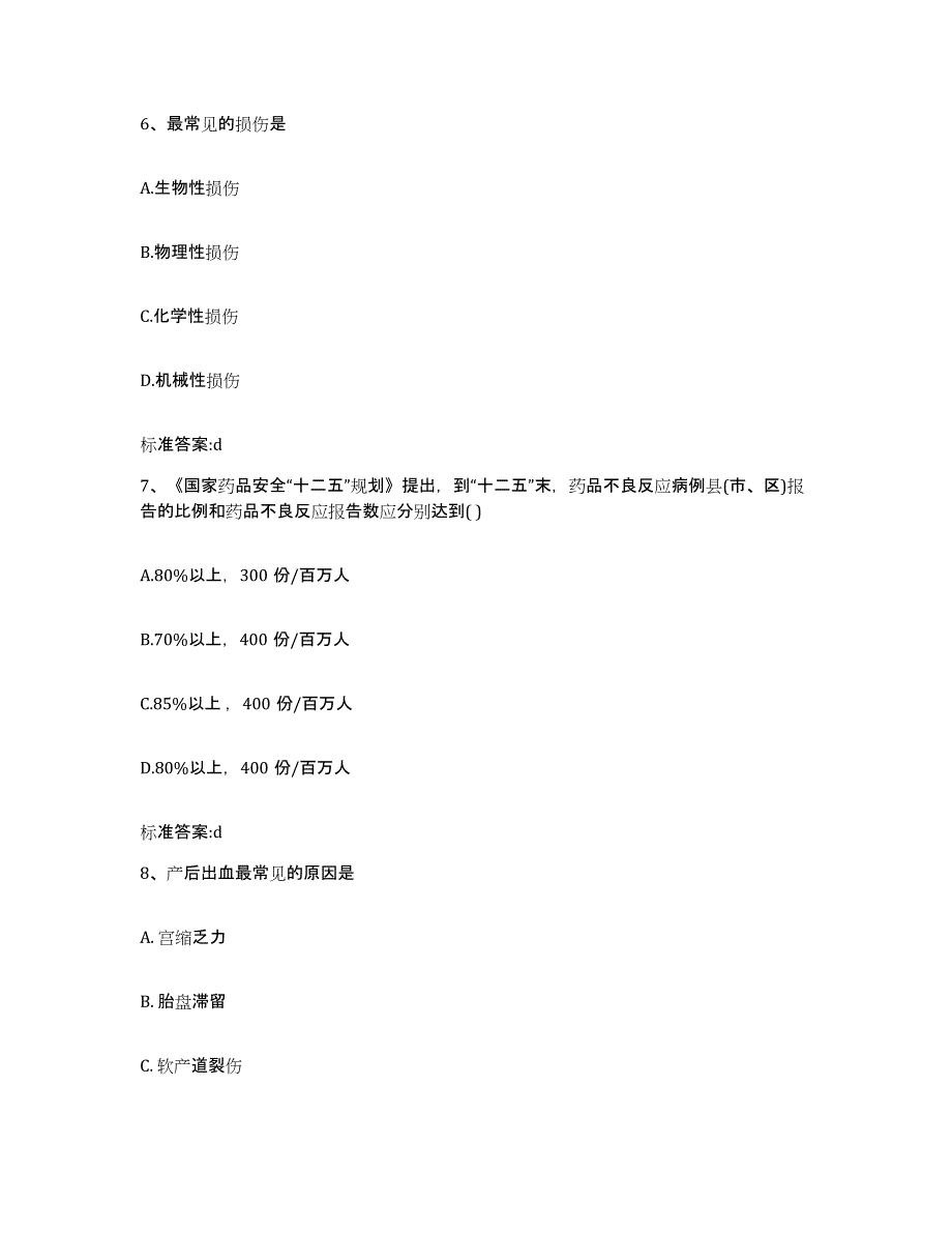 2022-2023年度广西壮族自治区桂林市荔蒲县执业药师继续教育考试考前冲刺模拟试卷B卷含答案_第3页