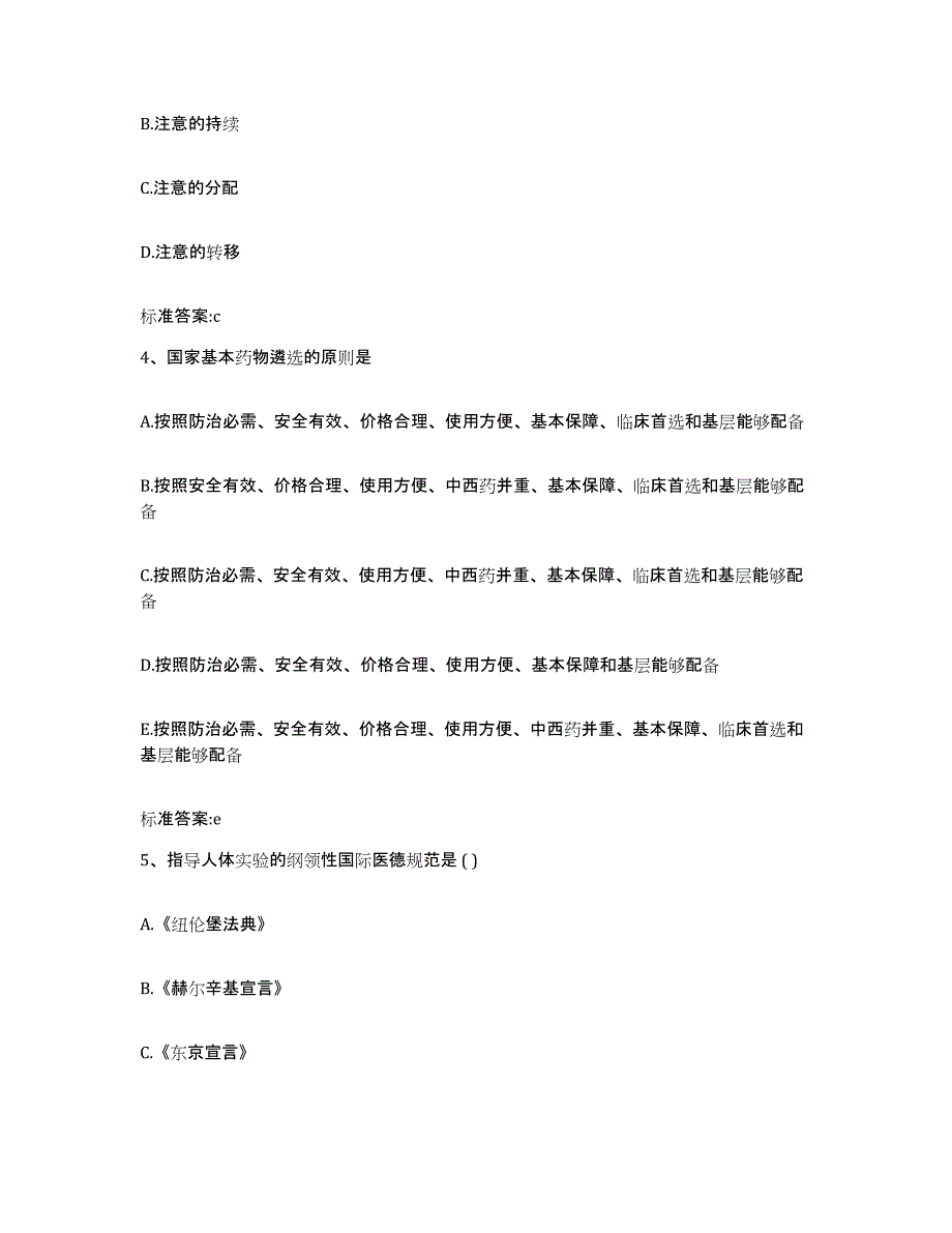 2022-2023年度河北省张家口市赤城县执业药师继续教育考试通关题库(附答案)_第2页