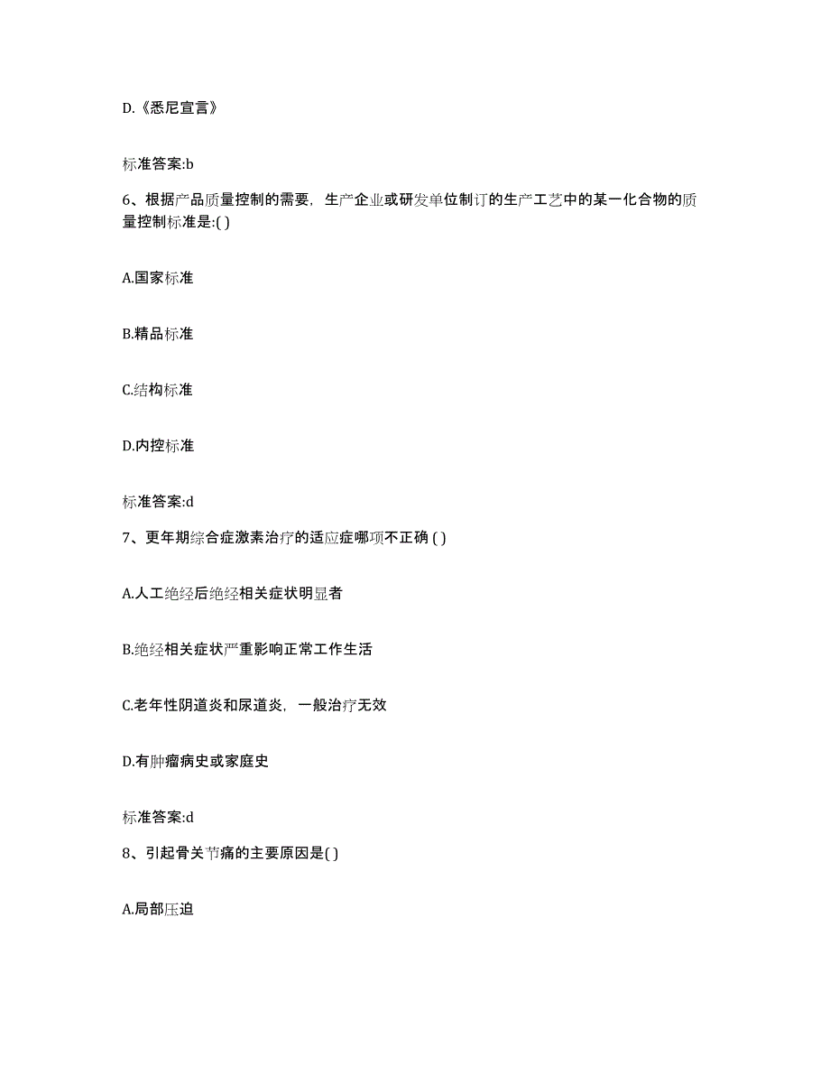 2022-2023年度河北省张家口市赤城县执业药师继续教育考试通关题库(附答案)_第3页