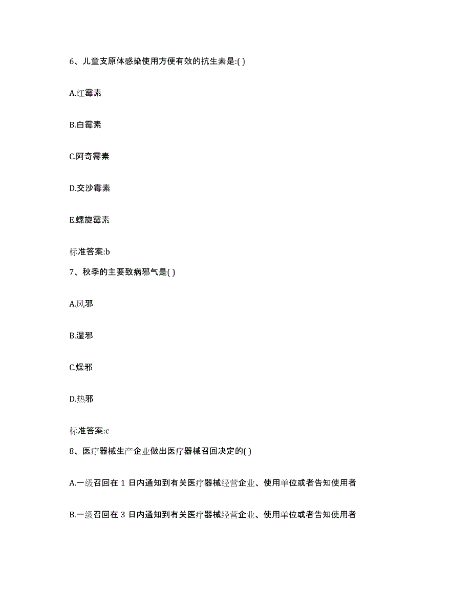 2022年度山东省泰安市东平县执业药师继续教育考试典型题汇编及答案_第3页