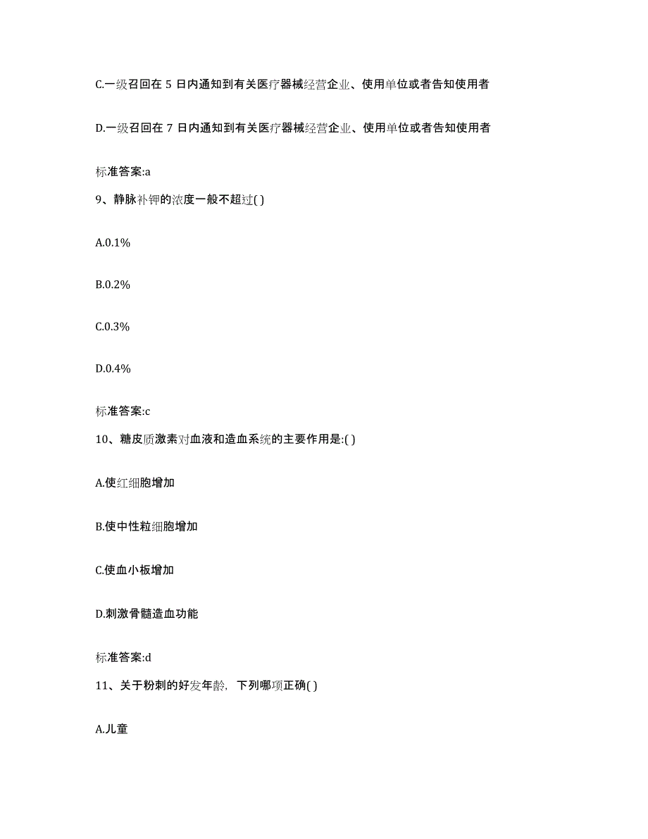 2022年度山东省泰安市东平县执业药师继续教育考试典型题汇编及答案_第4页