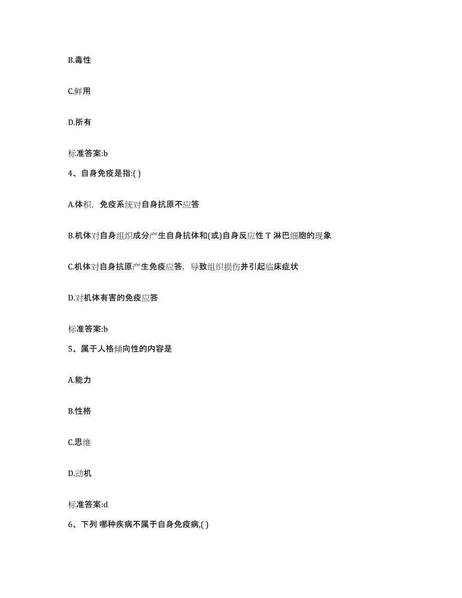 2022-2023年度江西省萍乡市安源区执业药师继续教育考试综合检测试卷A卷含答案_第2页