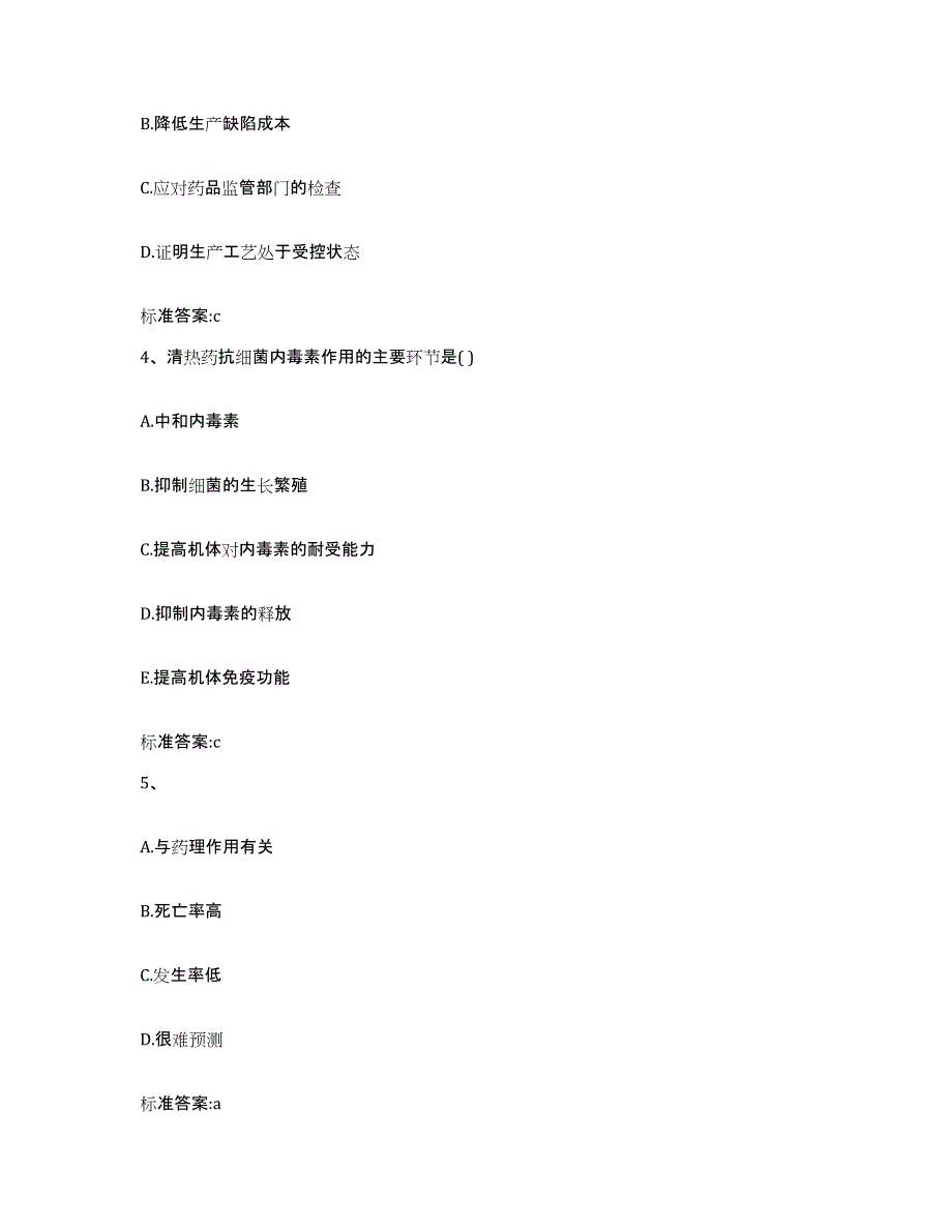 2022-2023年度江苏省宿迁市沭阳县执业药师继续教育考试试题及答案_第2页