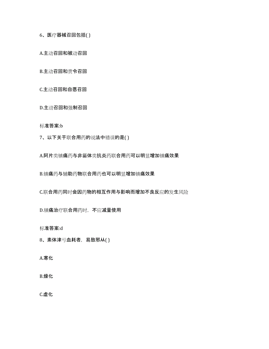 2022-2023年度江苏省宿迁市沭阳县执业药师继续教育考试试题及答案_第3页