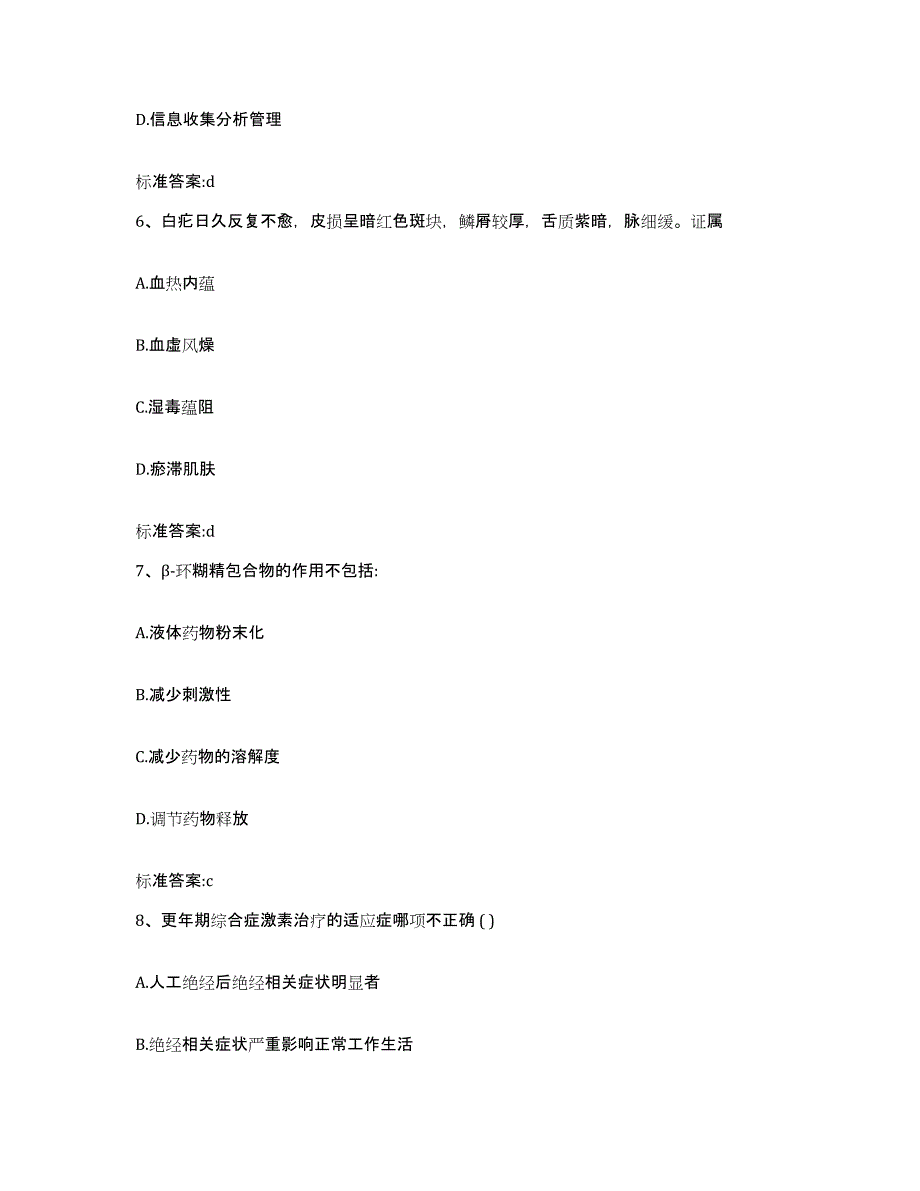 2022年度山东省潍坊市寒亭区执业药师继续教育考试题库检测试卷A卷附答案_第3页