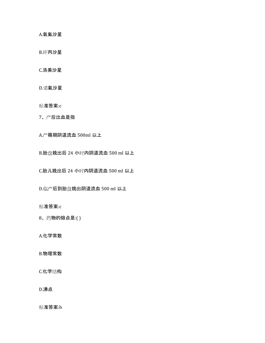 2022年度云南省迪庆藏族自治州德钦县执业药师继续教育考试综合练习试卷B卷附答案_第3页