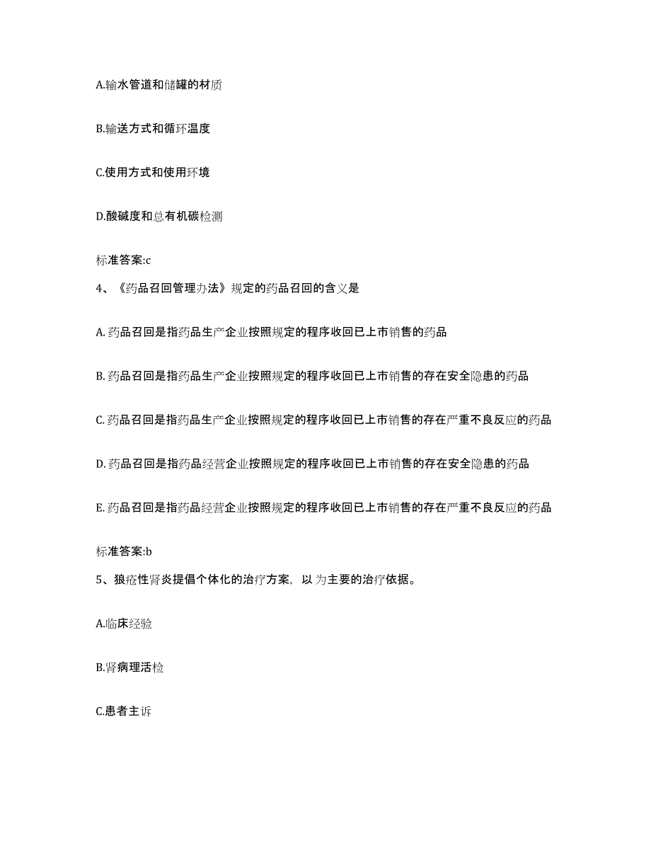 2022年度广东省佛山市禅城区执业药师继续教育考试通关考试题库带答案解析_第2页