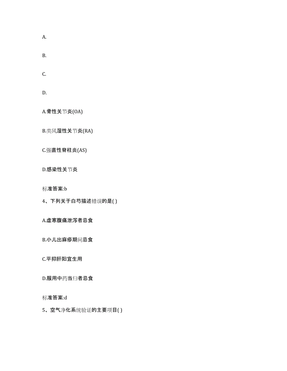 2022-2023年度河南省郑州市巩义市执业药师继续教育考试模拟预测参考题库及答案_第2页