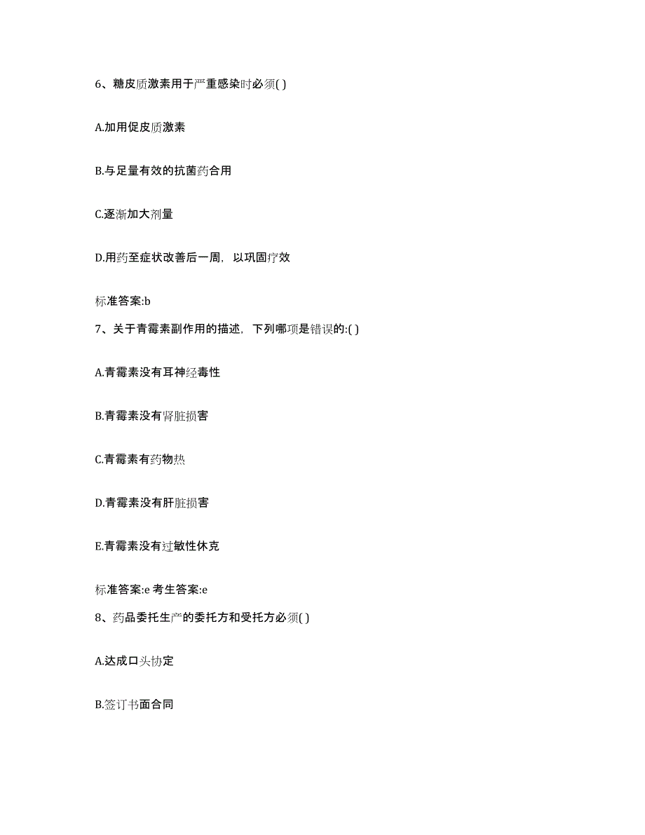 2022年度山西省忻州市神池县执业药师继续教育考试高分题库附答案_第3页