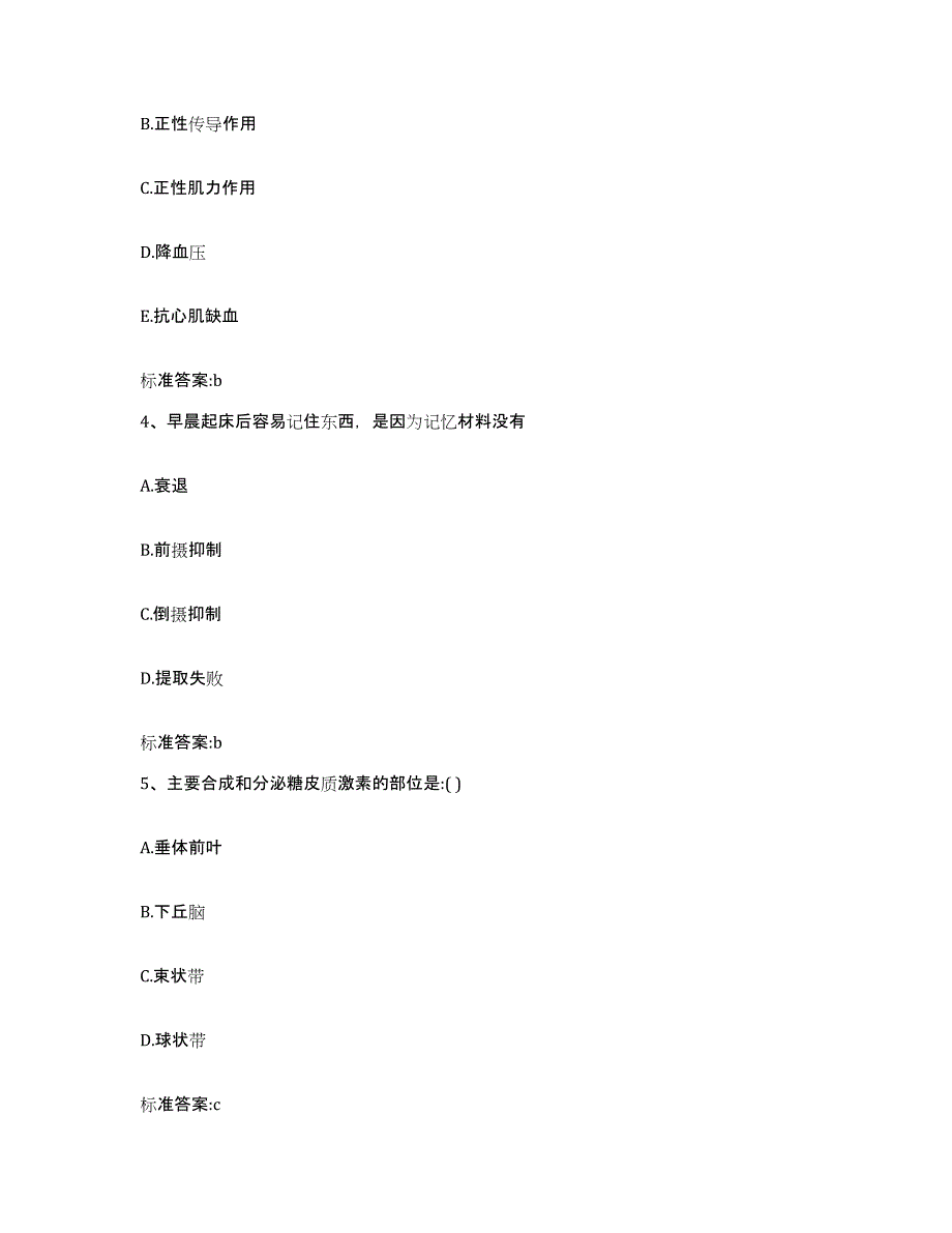 2022-2023年度福建省执业药师继续教育考试题库附答案（基础题）_第2页