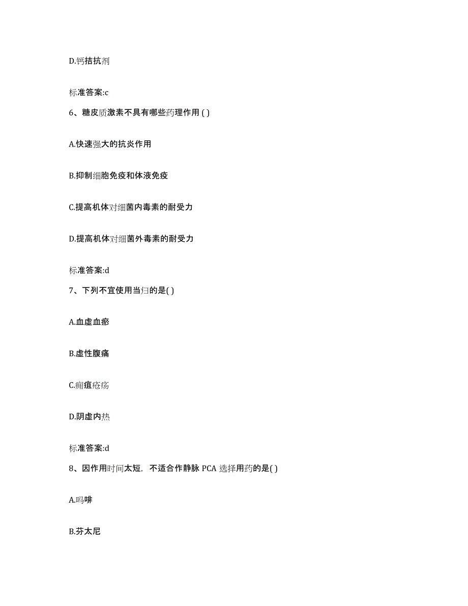 2022年度山西省忻州市执业药师继续教育考试考前冲刺模拟试卷A卷含答案_第3页