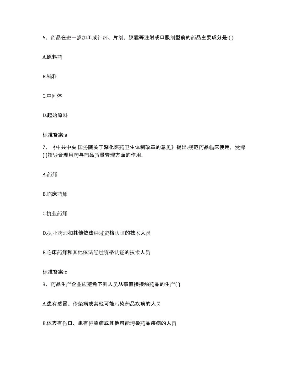 2022年度四川省德阳市执业药师继续教育考试考前冲刺模拟试卷A卷含答案_第3页