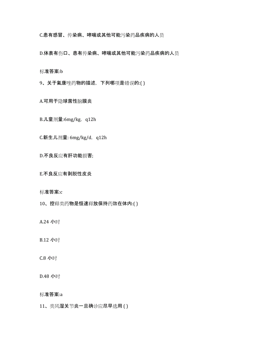 2022年度四川省德阳市执业药师继续教育考试考前冲刺模拟试卷A卷含答案_第4页