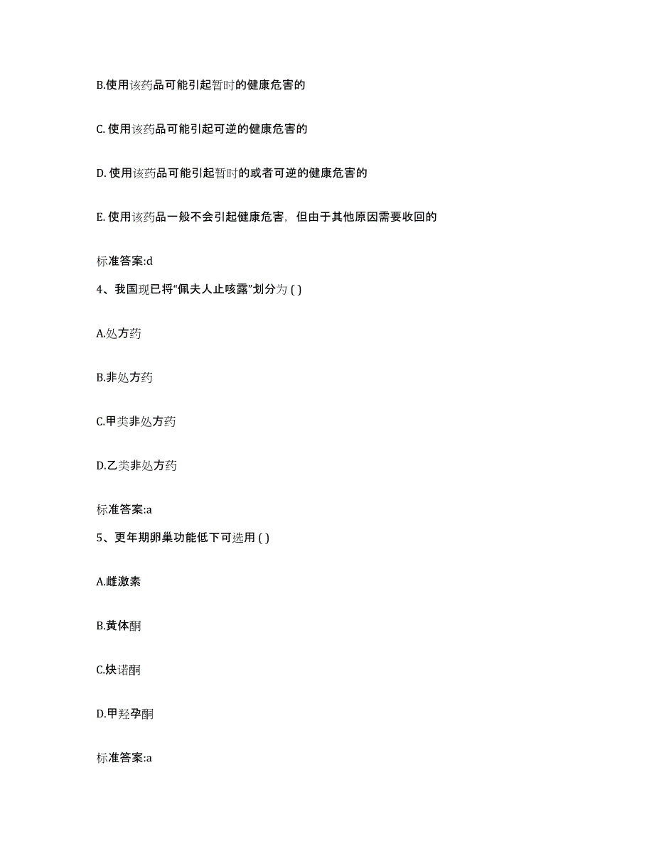 2022-2023年度湖北省天门市执业药师继续教育考试综合练习试卷A卷附答案_第2页