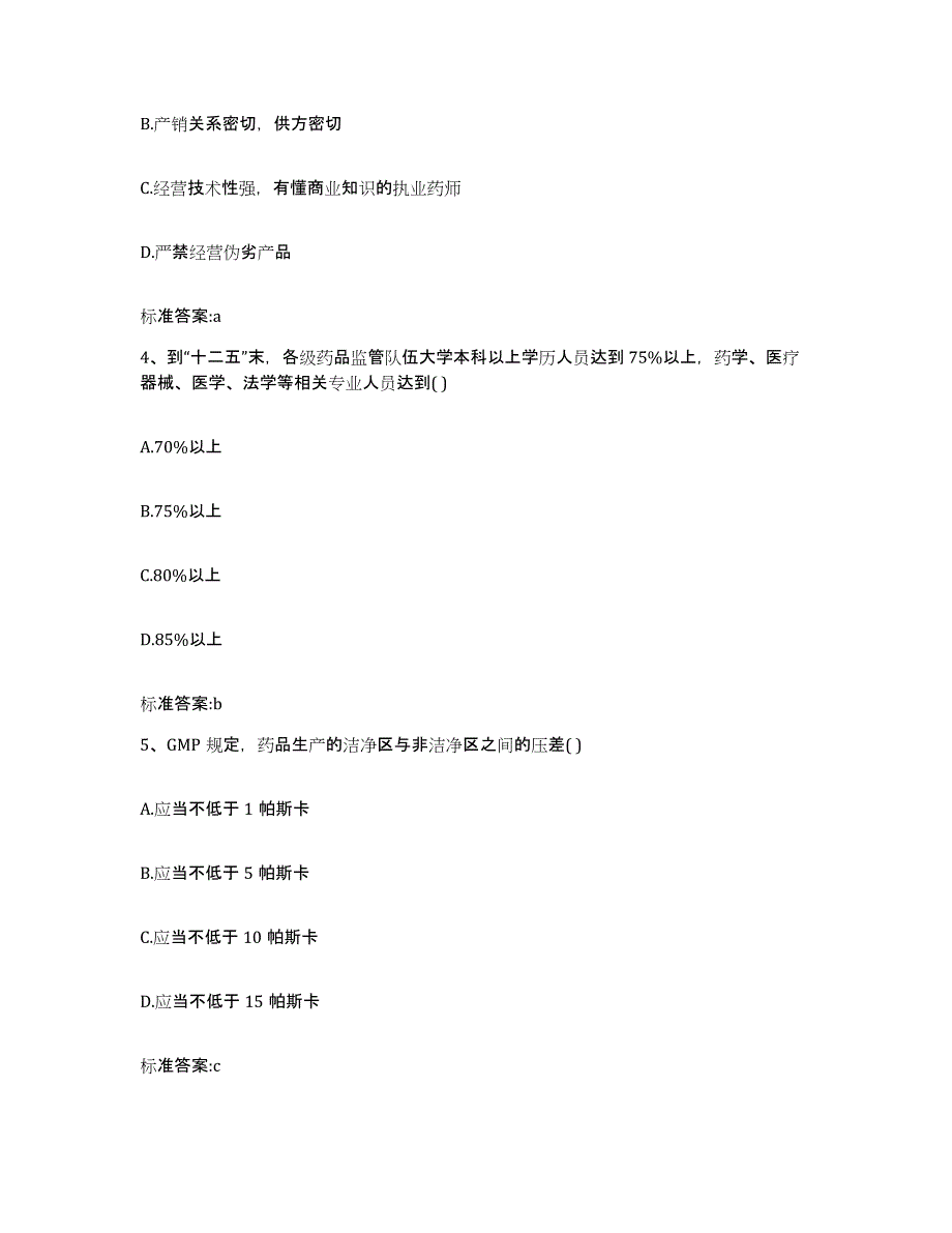 2022-2023年度福建省泉州市永春县执业药师继续教育考试真题练习试卷B卷附答案_第2页