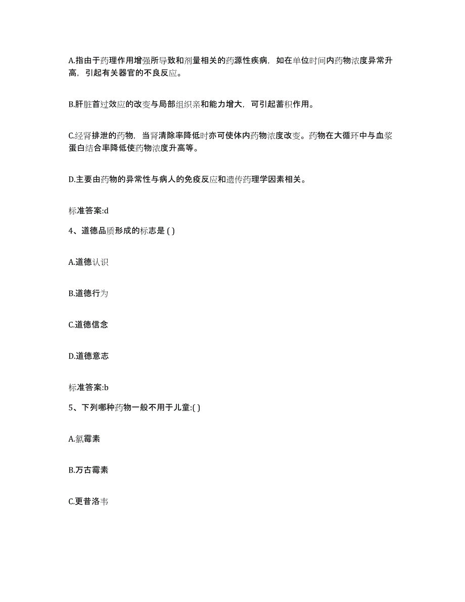 2022-2023年度山东省济宁市市中区执业药师继续教育考试过关检测试卷B卷附答案_第2页