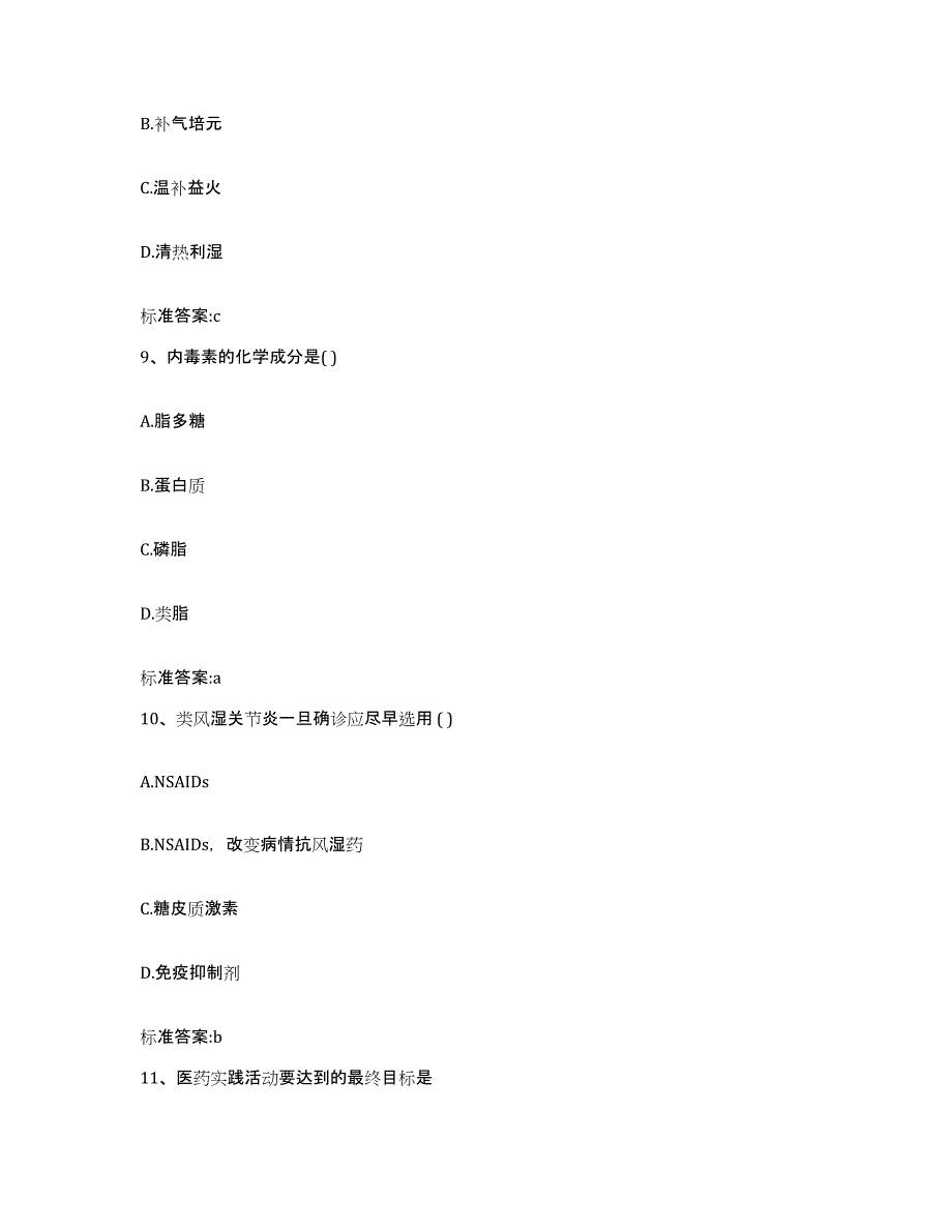 2022-2023年度山东省济宁市市中区执业药师继续教育考试过关检测试卷B卷附答案_第4页