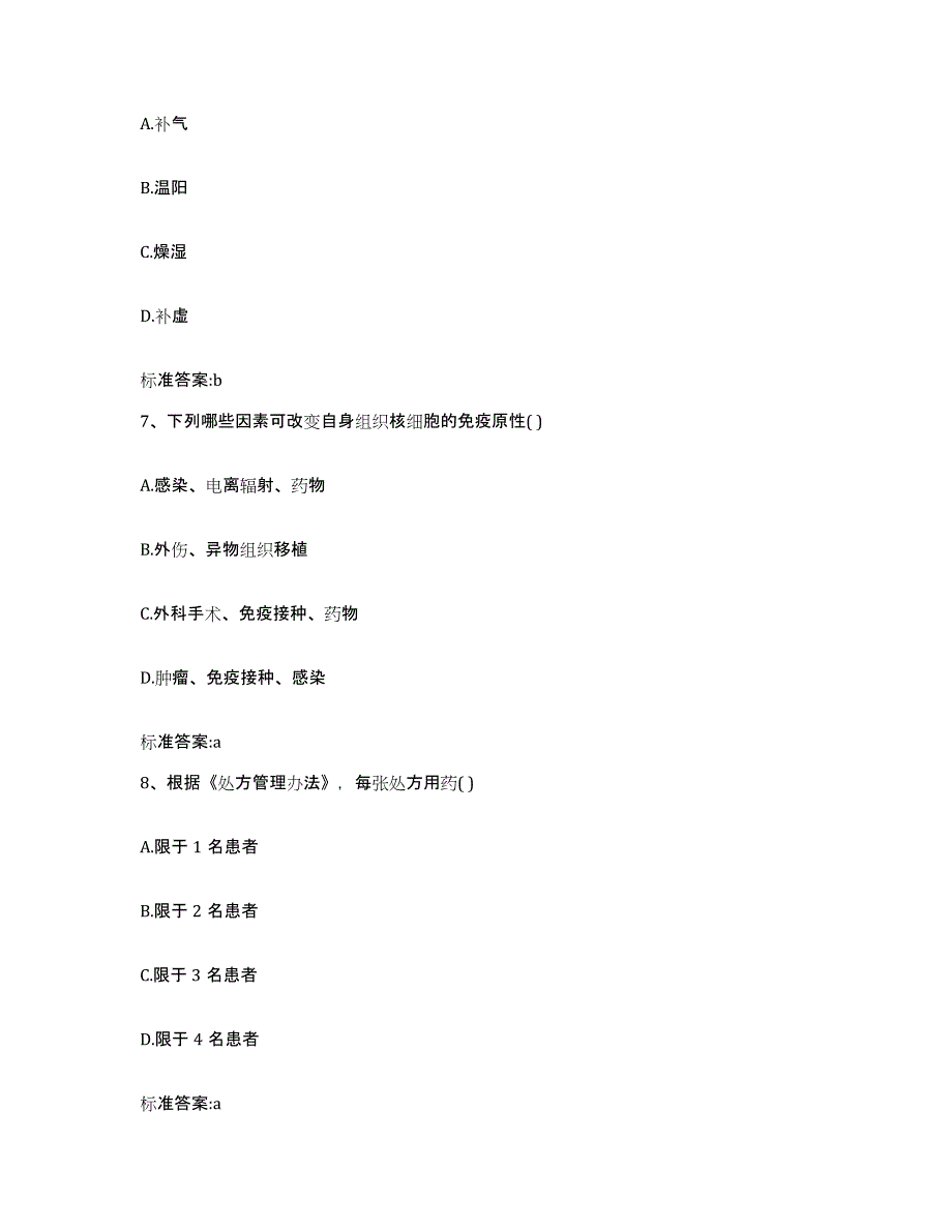 2022-2023年度广东省河源市东源县执业药师继续教育考试综合检测试卷B卷含答案_第3页