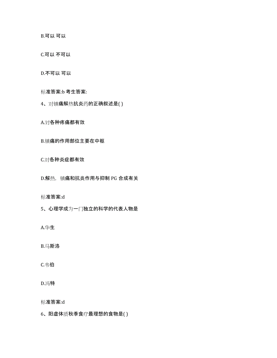 2022年度山西省忻州市原平市执业药师继续教育考试题库检测试卷A卷附答案_第2页