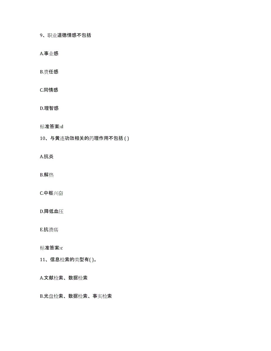 2022年度山西省忻州市原平市执业药师继续教育考试题库检测试卷A卷附答案_第4页