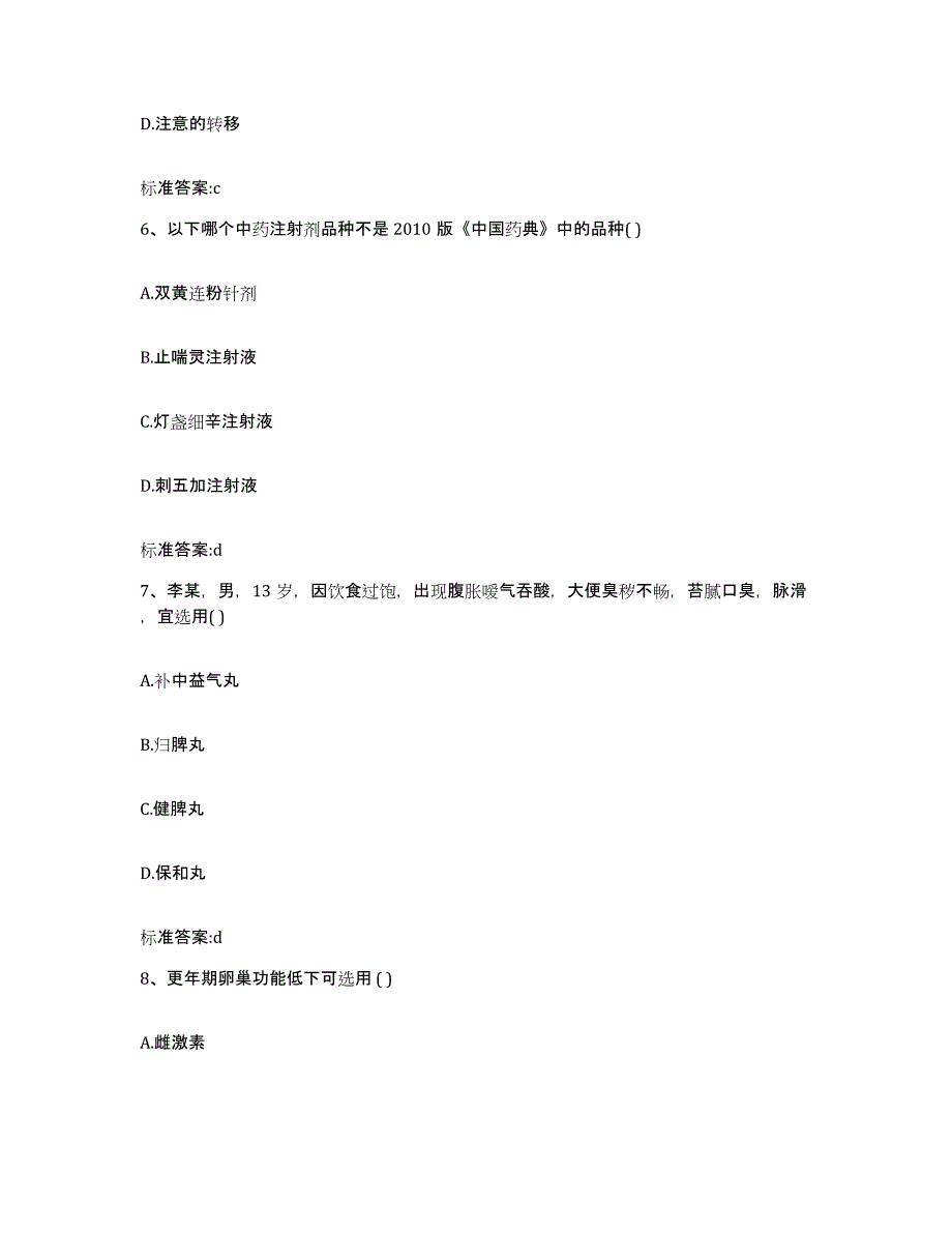 2022-2023年度山东省济宁市邹城市执业药师继续教育考试考前冲刺试卷B卷含答案_第3页