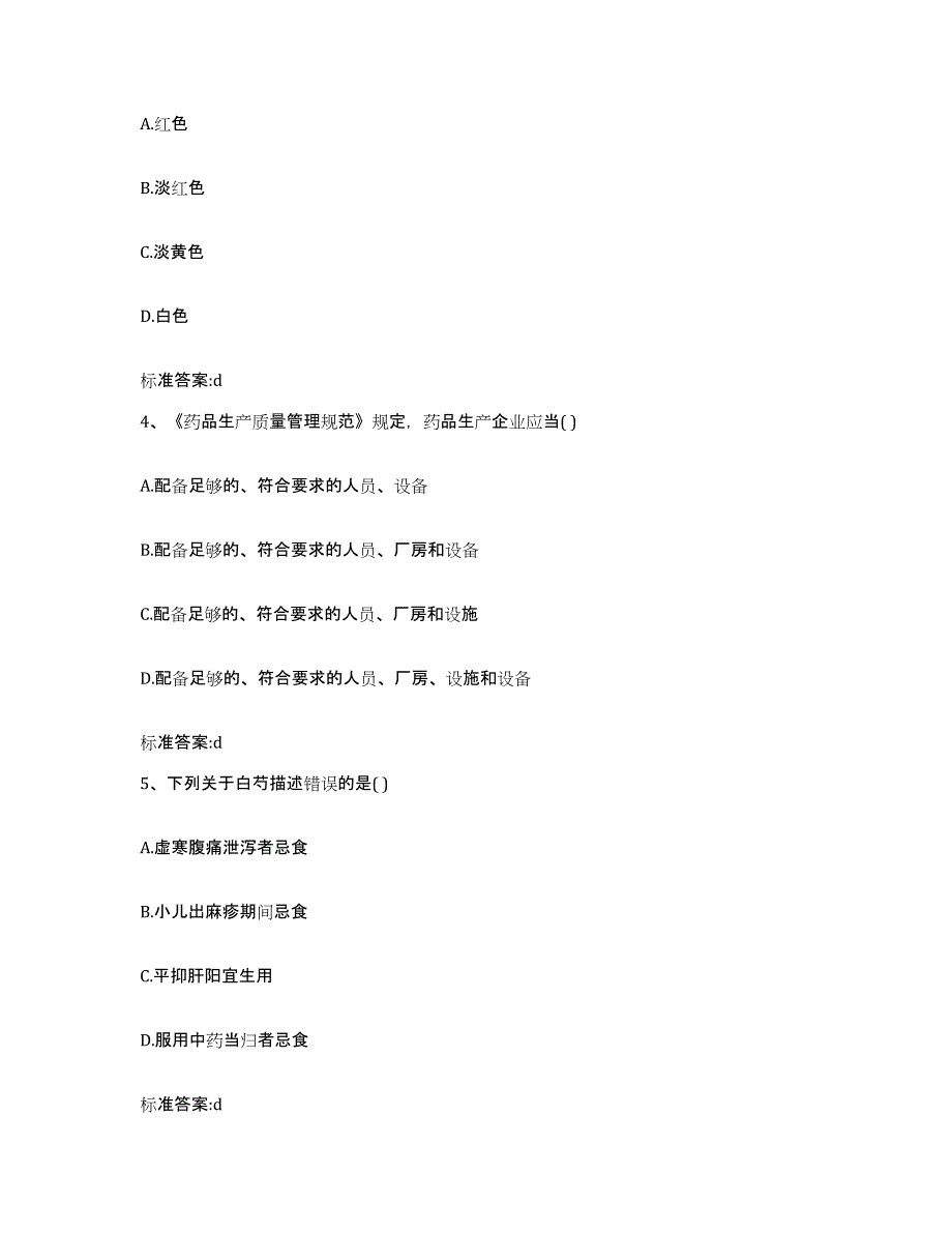 2022-2023年度湖北省十堰市竹溪县执业药师继续教育考试通关提分题库(考点梳理)_第2页