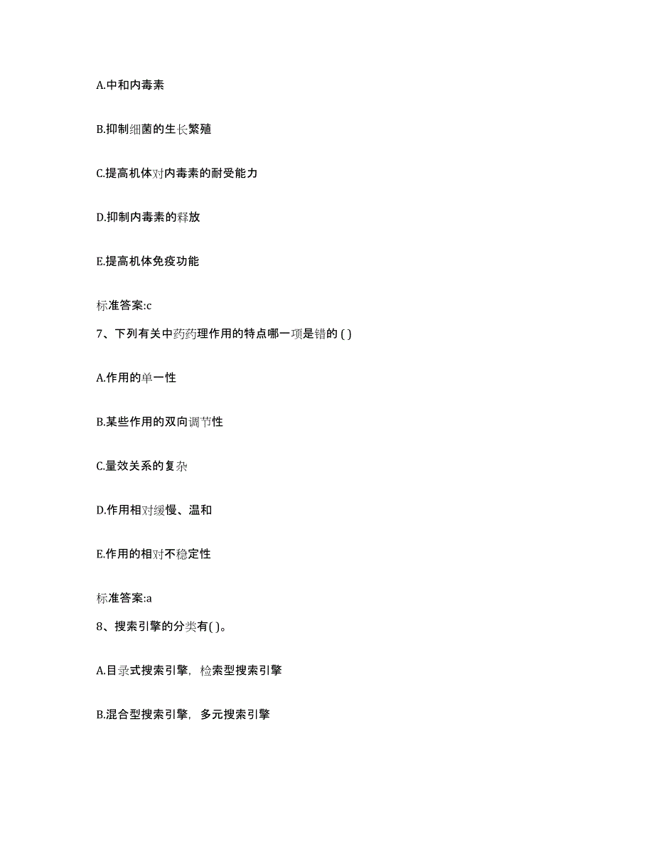 2022-2023年度湖南省益阳市赫山区执业药师继续教育考试模拟考试试卷A卷含答案_第3页